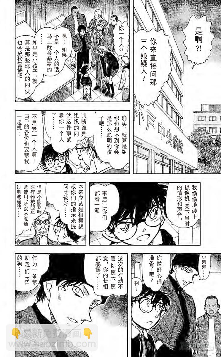🍟名侦探柯南 FILE.11 假患者 第8页