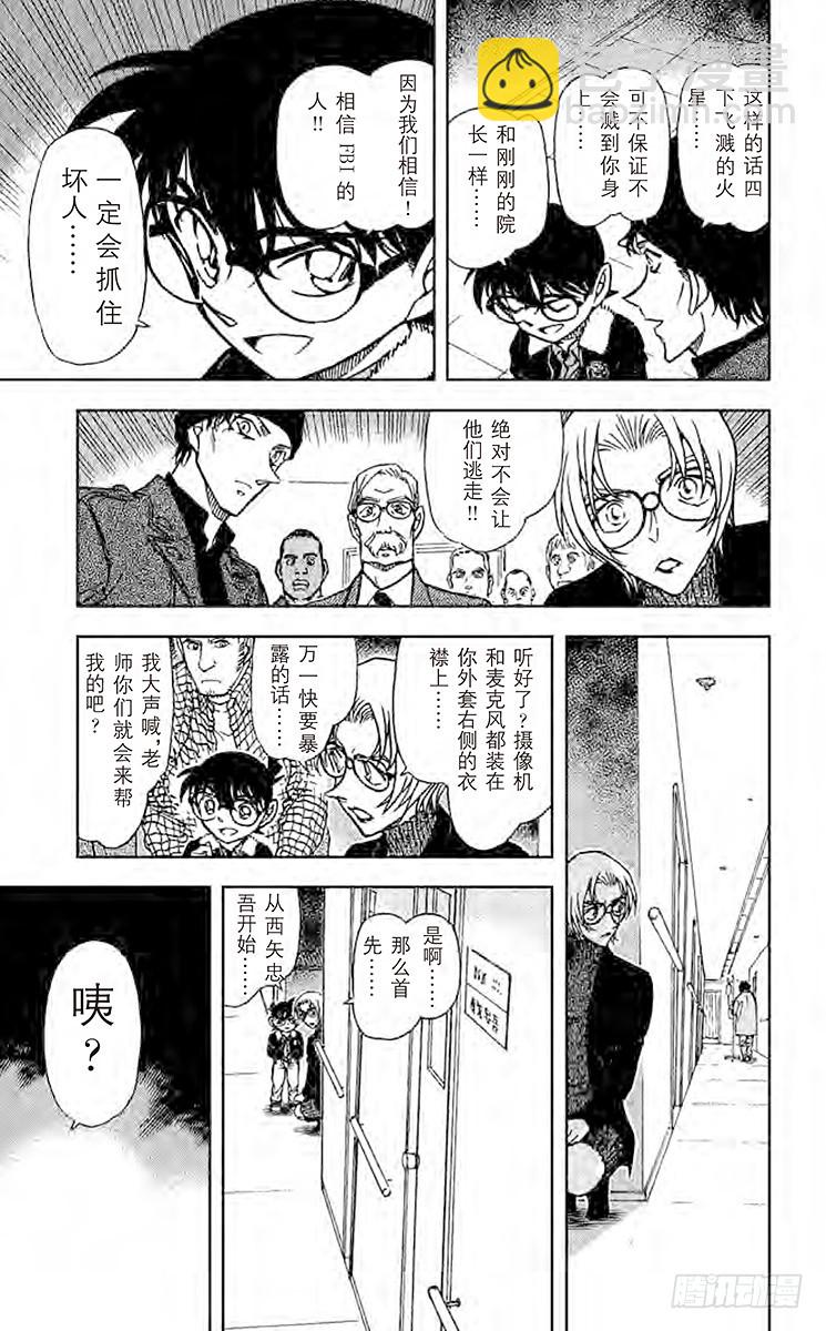 🍟名侦探柯南 FILE.11 假患者 第9页
