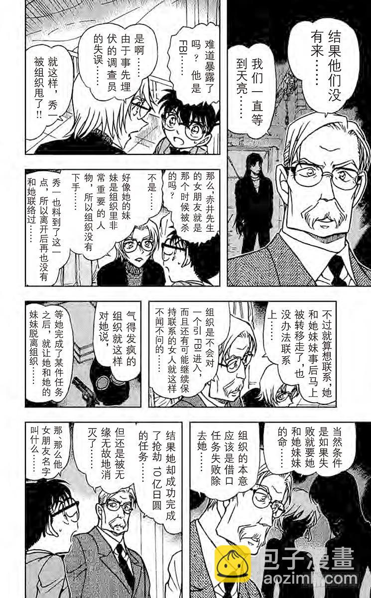🍟名侦探柯南 FILE.2 赤井的过去 第10页