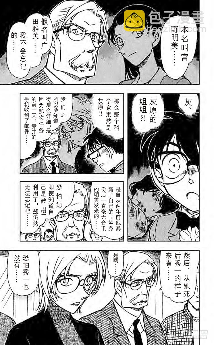 🍟名侦探柯南 FILE.2 赤井的过去 第11页