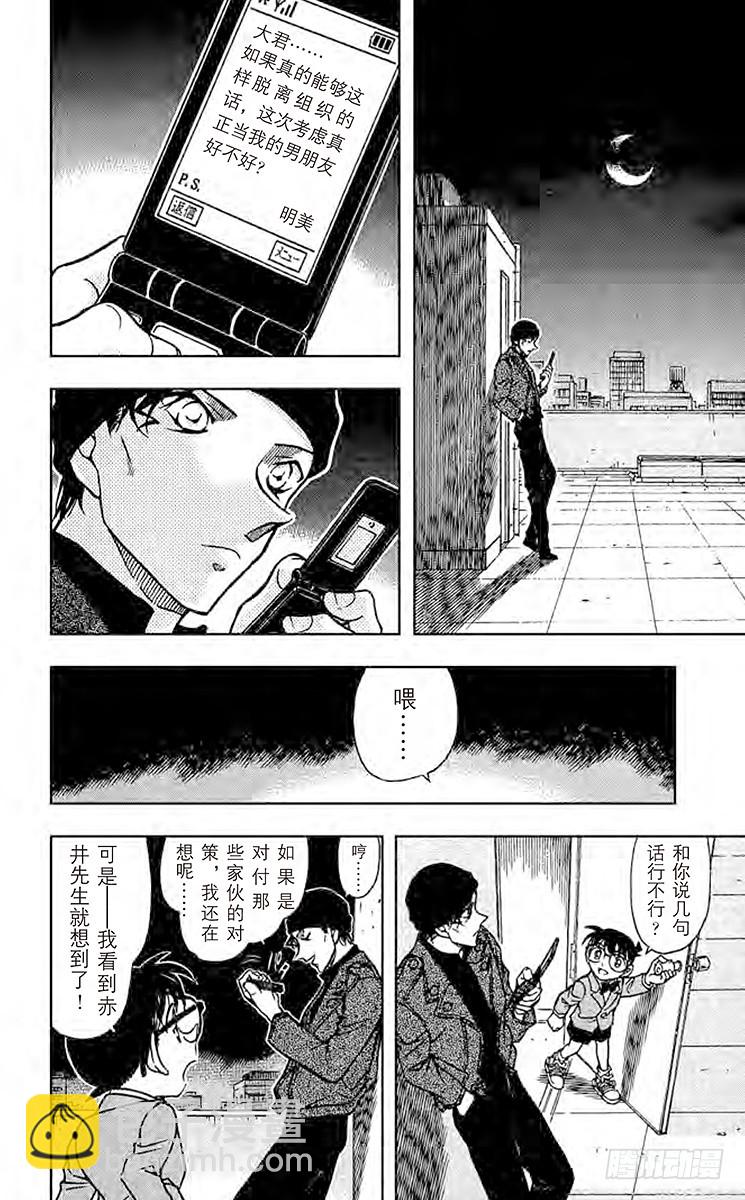 🍟名侦探柯南 FILE.2 赤井的过去 第12页