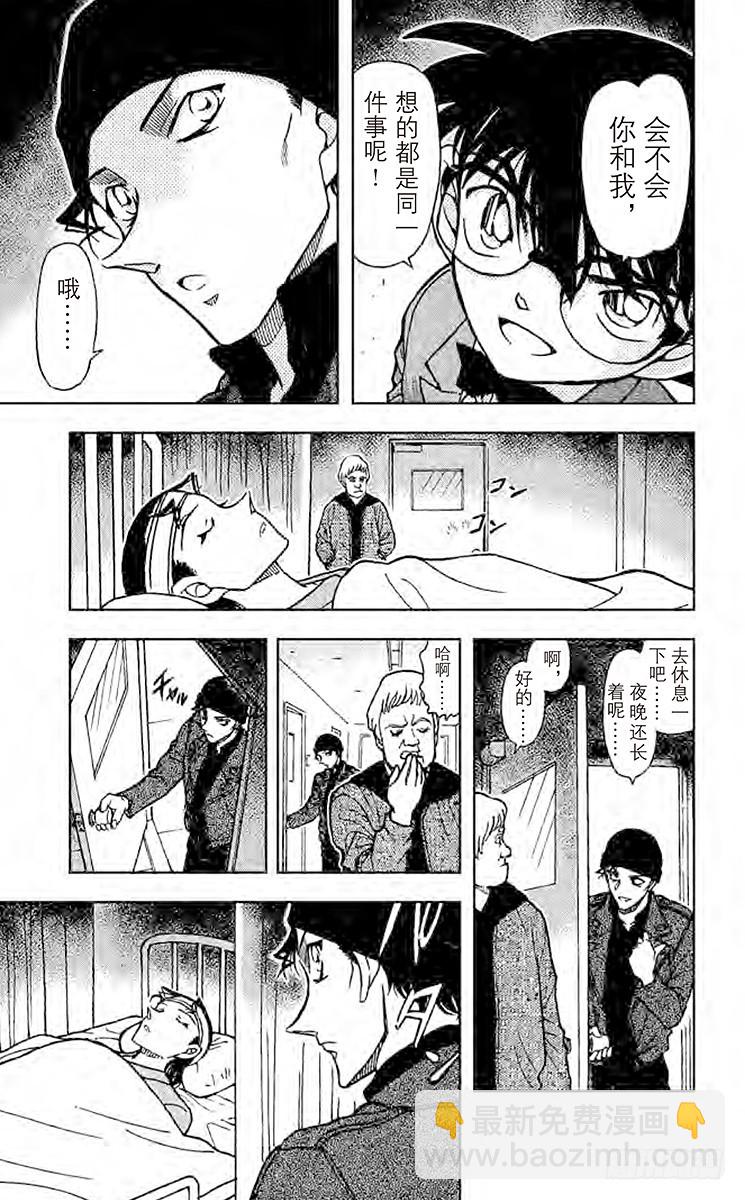 🍟名侦探柯南 FILE.2 赤井的过去 第13页