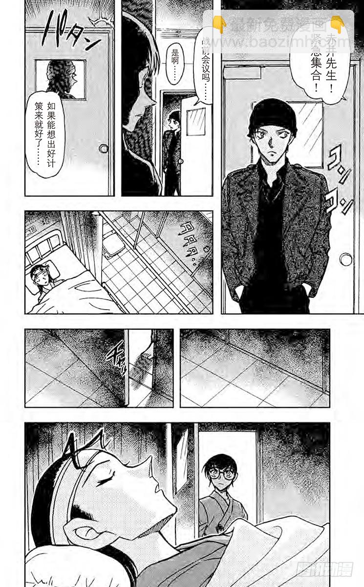 🍟名侦探柯南 FILE.2 赤井的过去 第14页
