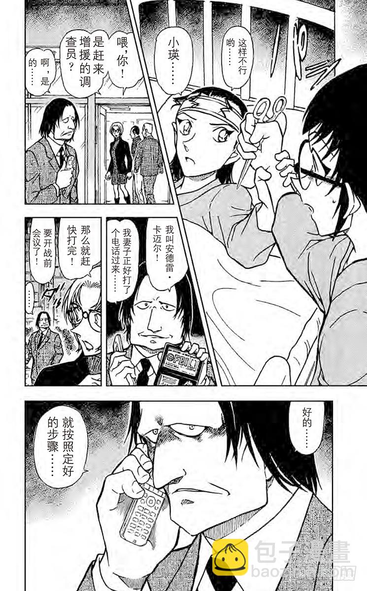 🍟名侦探柯南 FILE.2 赤井的过去 第16页