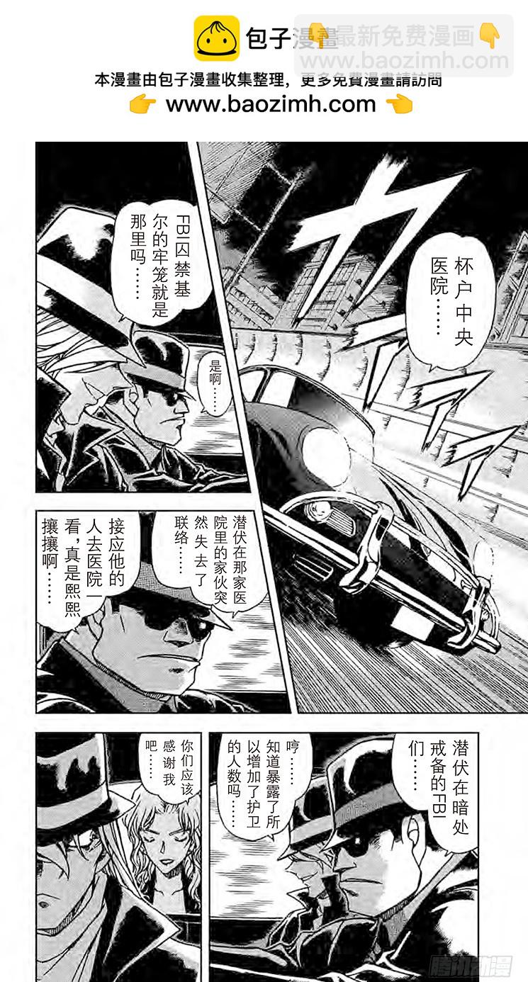 🍟名侦探柯南 FILE.2 赤井的过去 第2页
