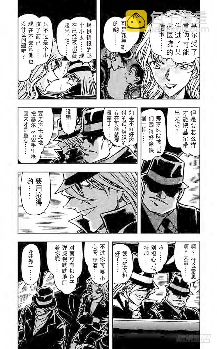 🍟名侦探柯南 FILE.2 赤井的过去 第3页