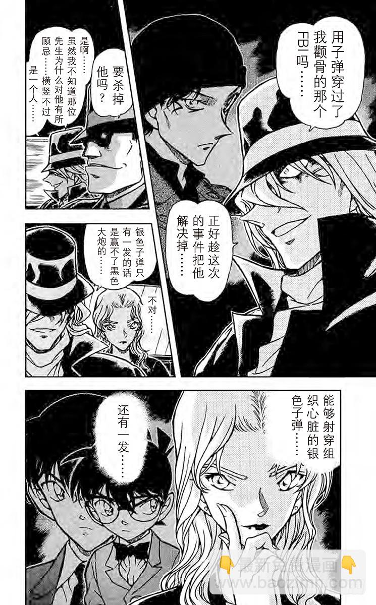 🍟名侦探柯南 FILE.2 赤井的过去 第4页