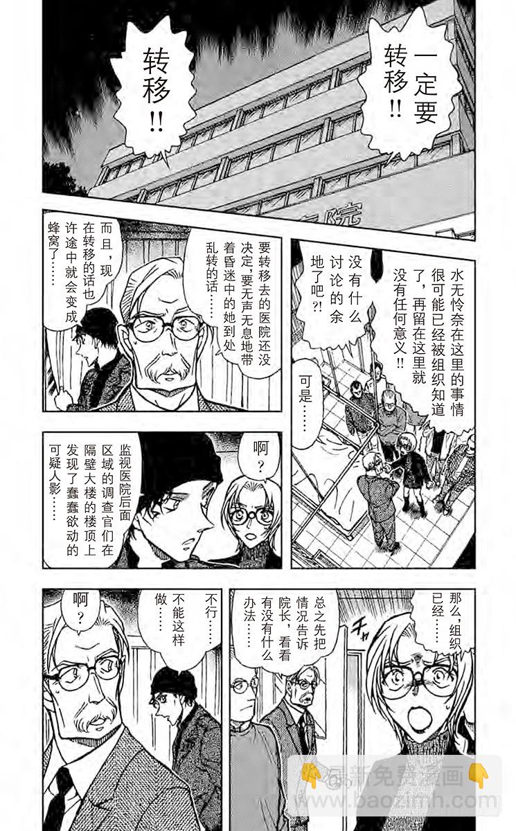 🍟名侦探柯南 FILE.2 赤井的过去 第5页
