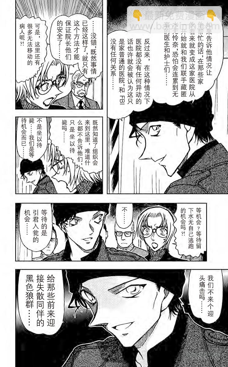 🍟名侦探柯南 FILE.2 赤井的过去 第6页