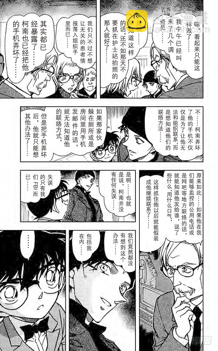 🍟名侦探柯南 FILE.2 赤井的过去 第7页