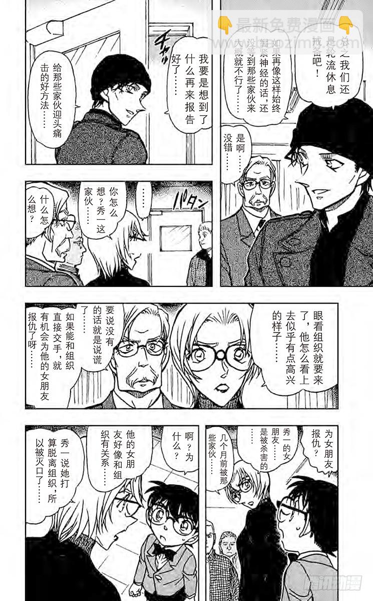 🍟名侦探柯南 FILE.2 赤井的过去 第8页