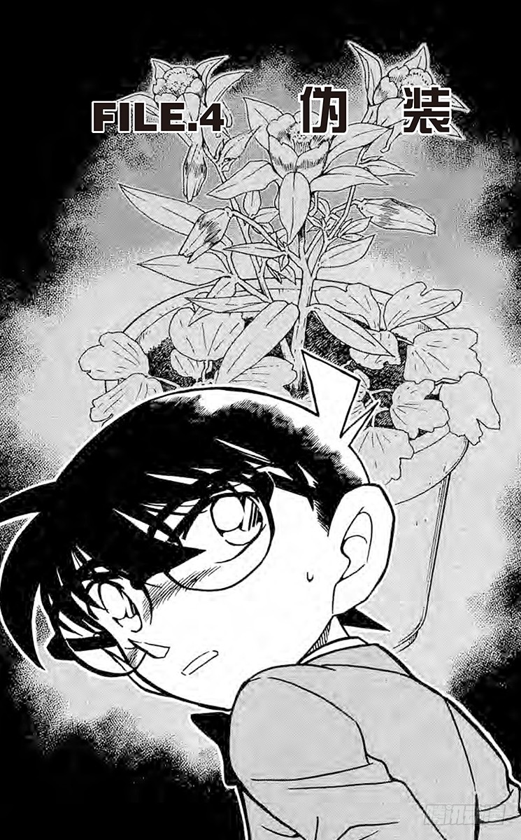 🍟名侦探柯南 FILE.4 伪装 第1页