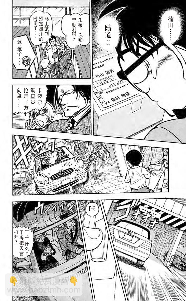🍟名侦探柯南 FILE.4 伪装 第10页
