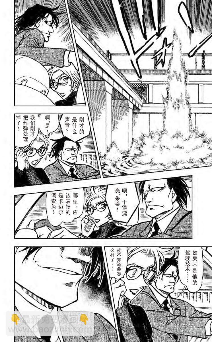 🍟名侦探柯南 FILE.4 伪装 第12页