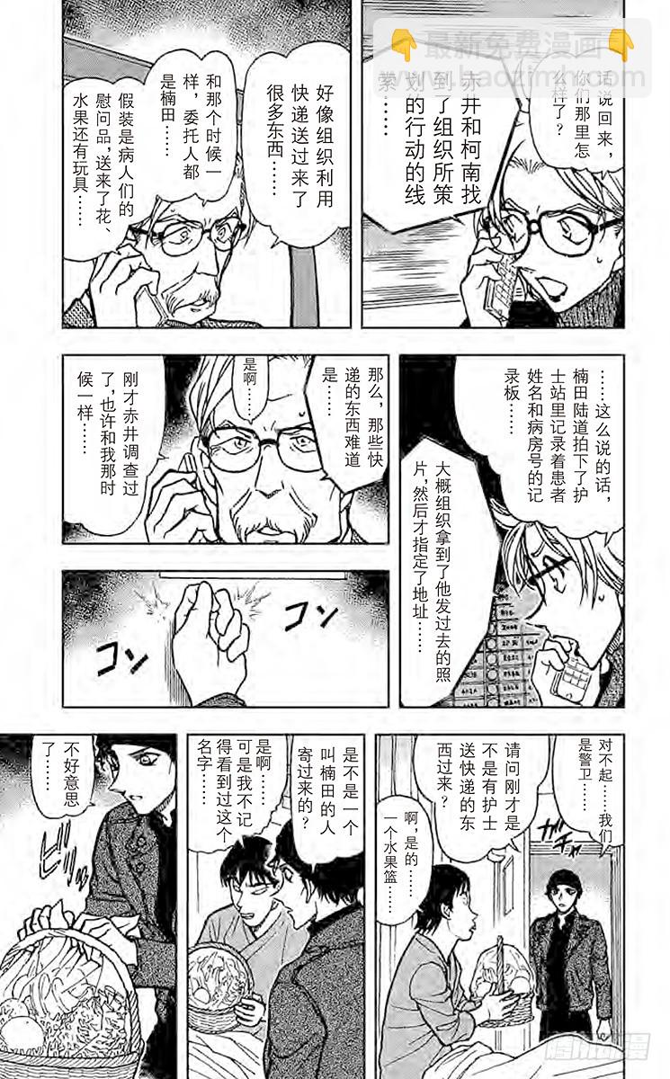 🍟名侦探柯南 FILE.4 伪装 第13页