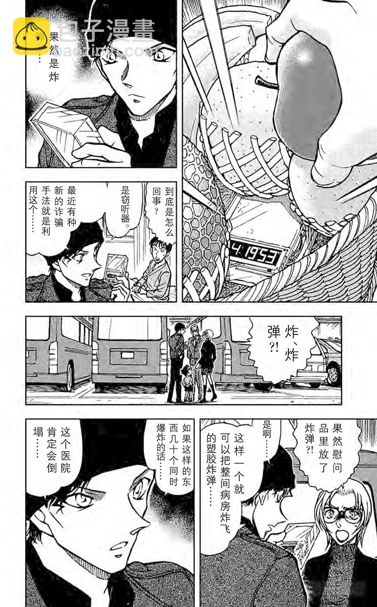 🍟名侦探柯南 FILE.4 伪装 第14页