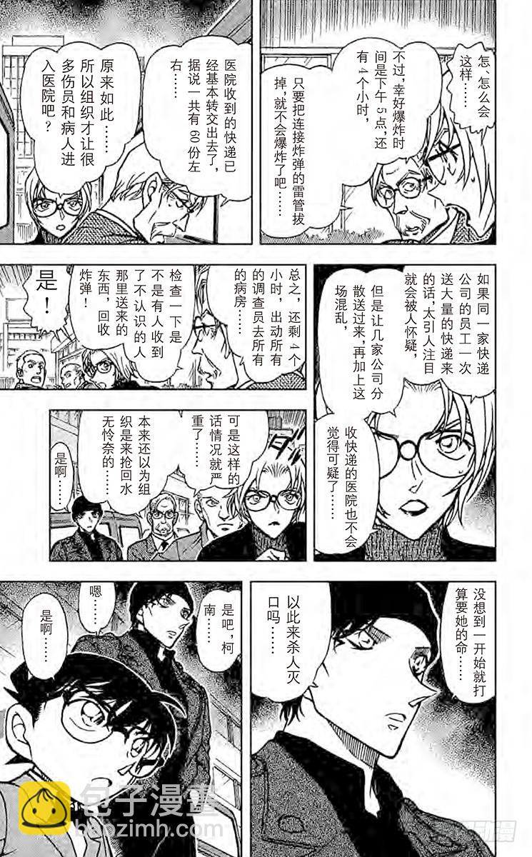 🍟名侦探柯南 FILE.4 伪装 第15页