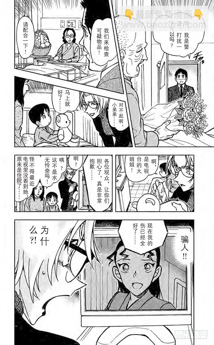 🍟名侦探柯南 FILE.4 伪装 第16页