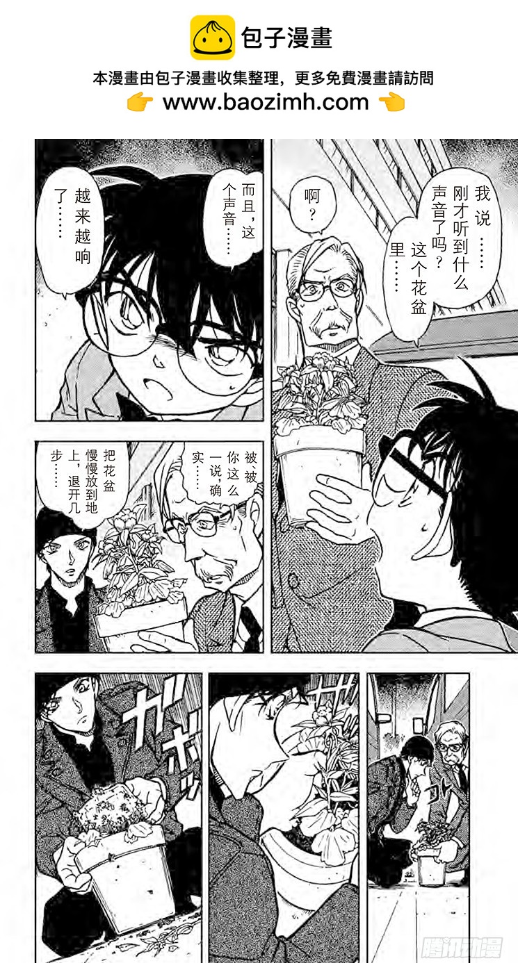 🍟名侦探柯南 FILE.4 伪装 第2页