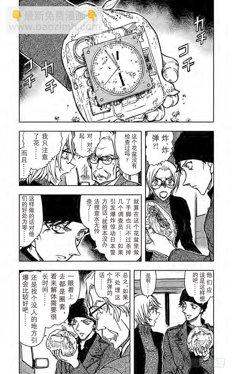 🍟名侦探柯南 FILE.4 伪装 第3页