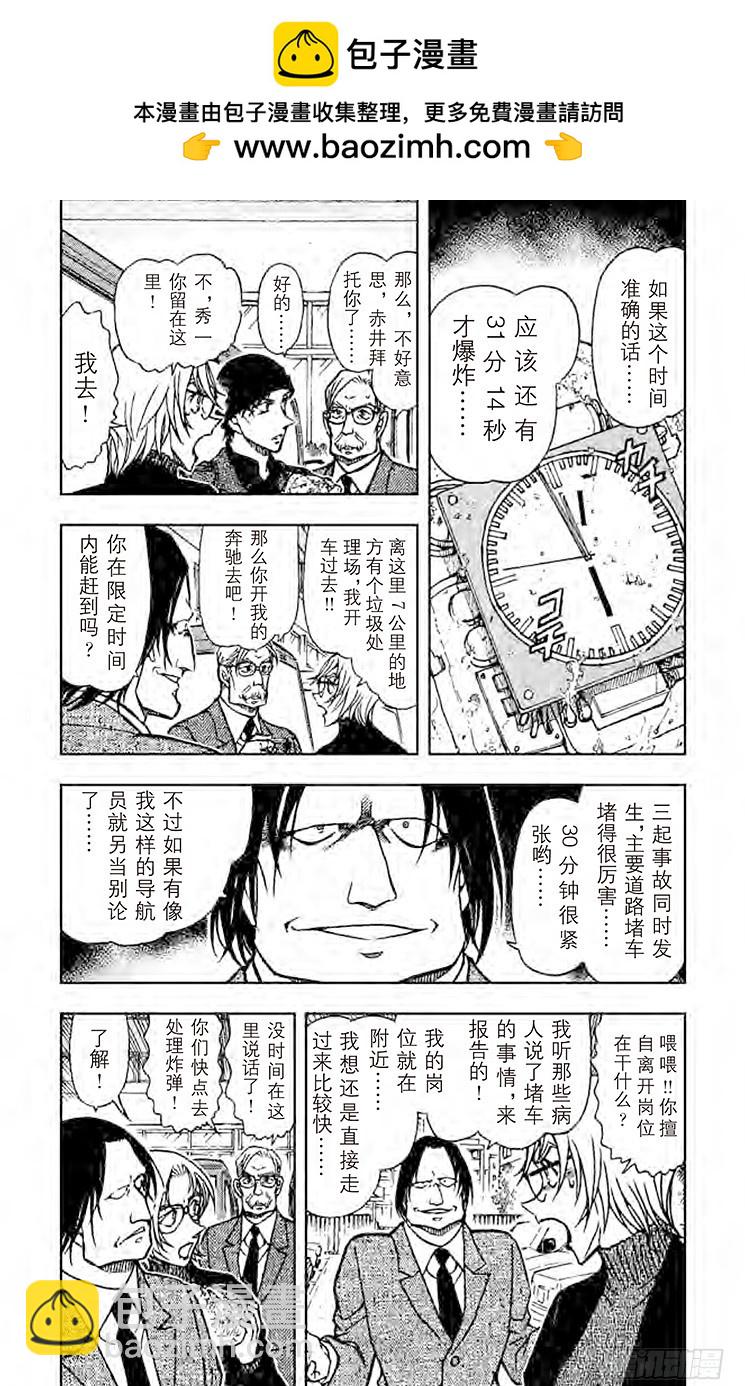 🍟名侦探柯南 FILE.4 伪装 第4页