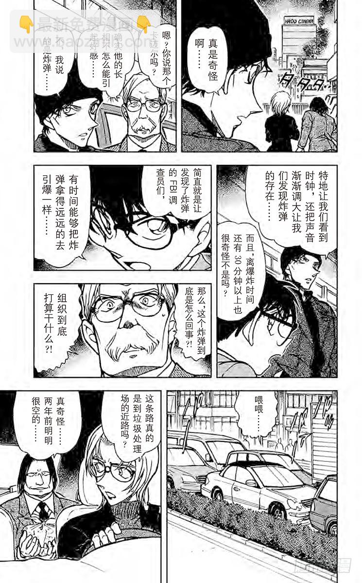 🍟名侦探柯南 FILE.4 伪装 第5页