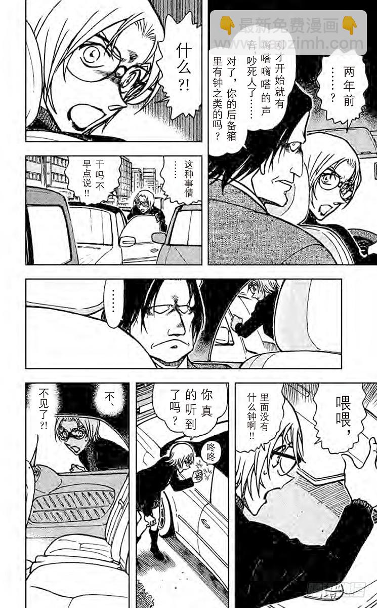 🍟名侦探柯南 FILE.4 伪装 第6页