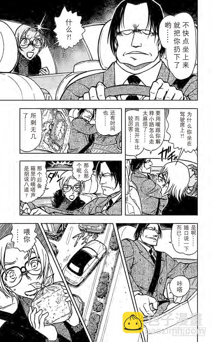🍟名侦探柯南 FILE.4 伪装 第7页
