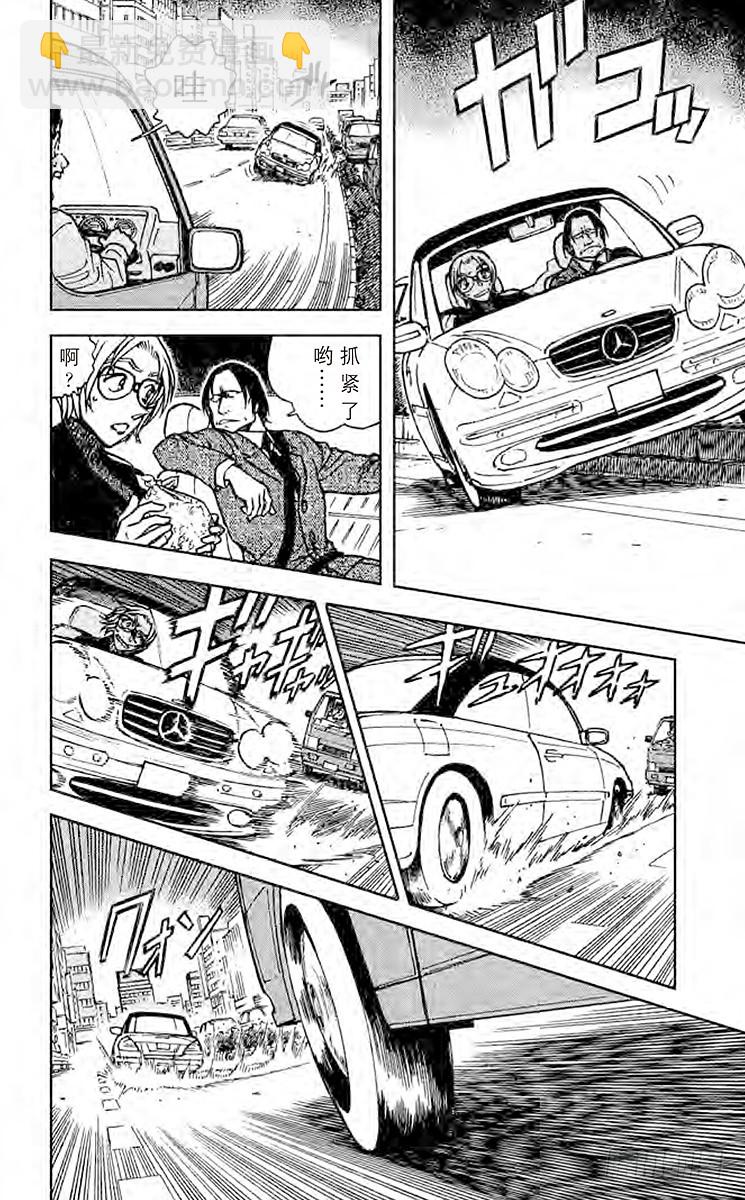 🍟名侦探柯南 FILE.4 伪装 第8页