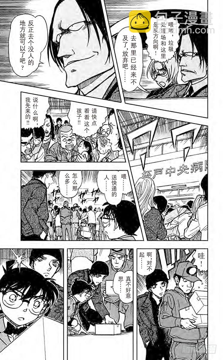🍟名侦探柯南 FILE.4 伪装 第9页