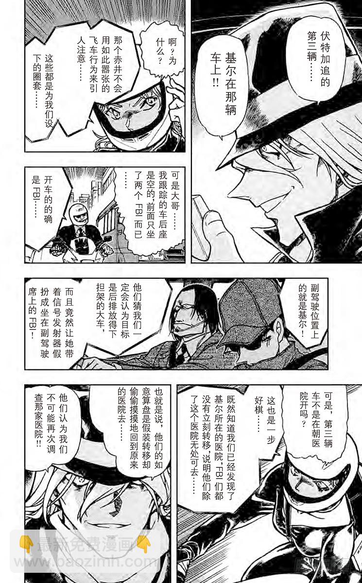 🍟名侦探柯南 FILE.6 任务 第10页