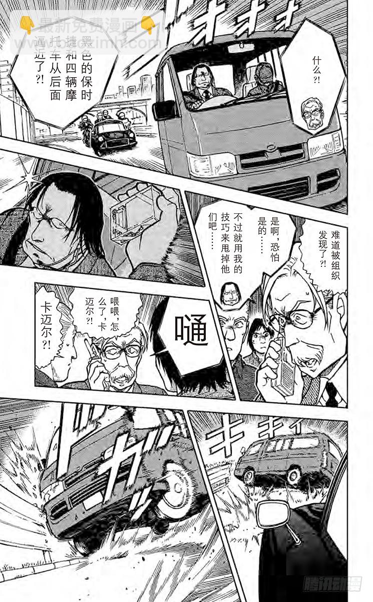 🍟名侦探柯南 FILE.6 任务 第11页