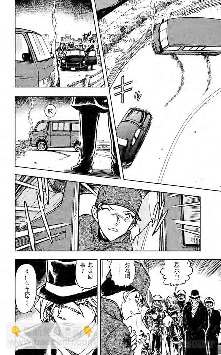 🍟名侦探柯南 FILE.6 任务 第12页