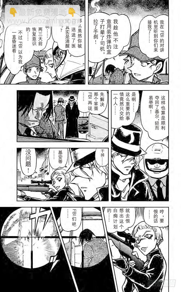 🍟名侦探柯南 FILE.6 任务 第13页