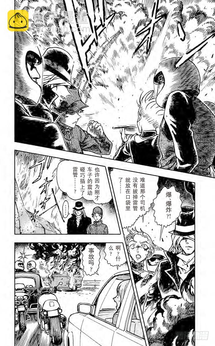 🍟名侦探柯南 FILE.6 任务 第14页