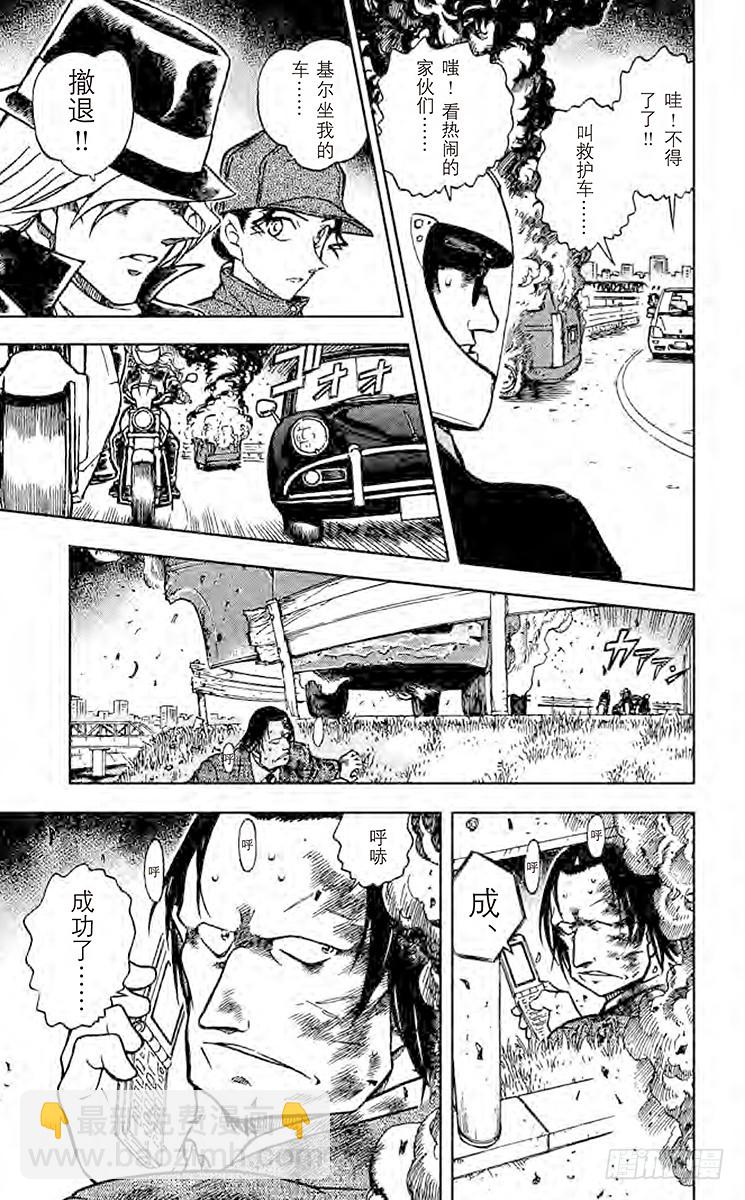 🍟名侦探柯南 FILE.6 任务 第15页