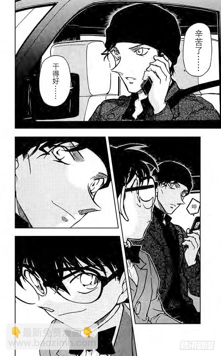 🍟名侦探柯南 FILE.6 任务 第16页