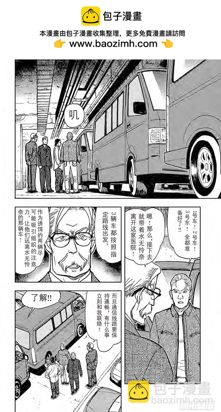 🍟名侦探柯南 FILE.6 任务 第2页