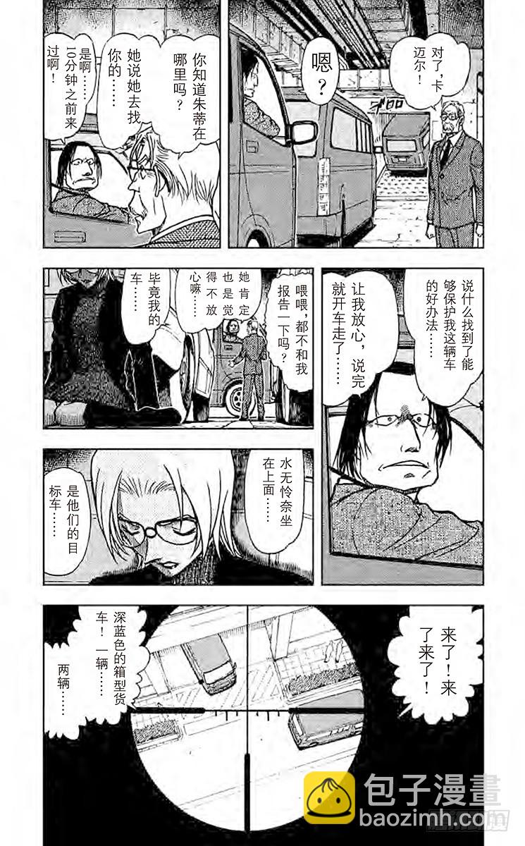 🍟名侦探柯南 FILE.6 任务 第3页