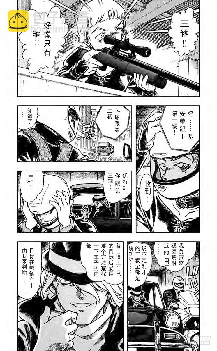 🍟名侦探柯南 FILE.6 任务 第4页