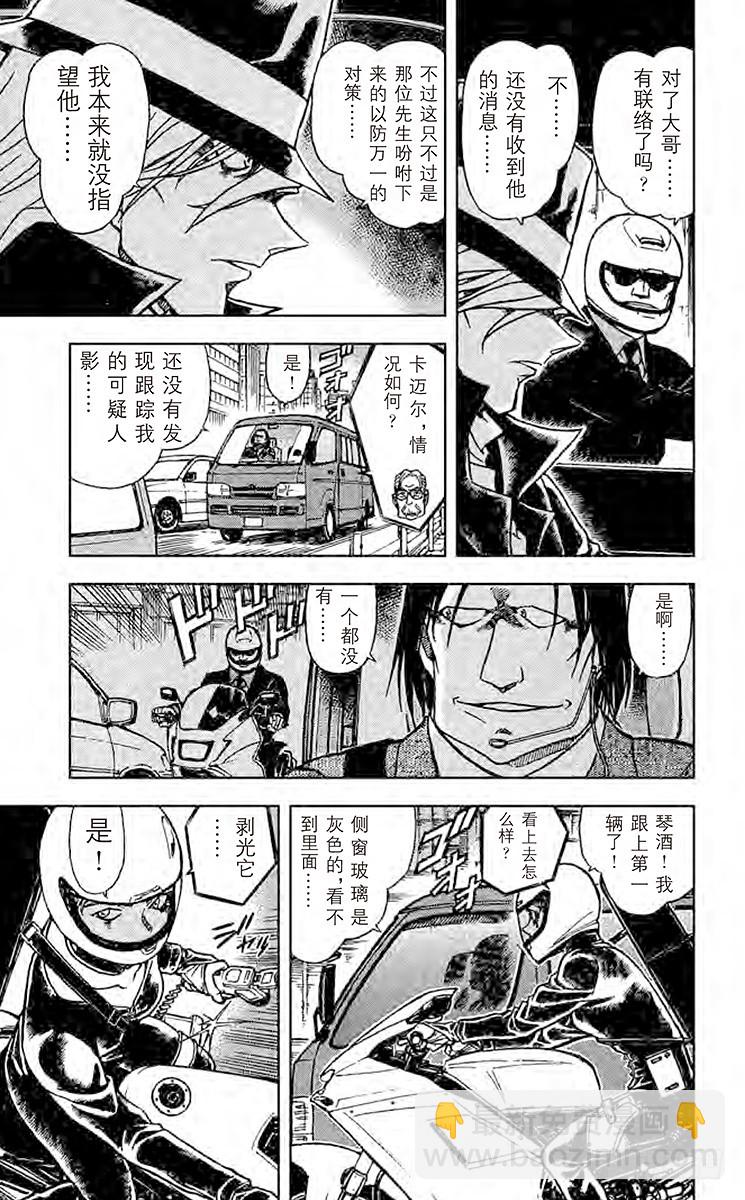 🍟名侦探柯南 FILE.6 任务 第5页