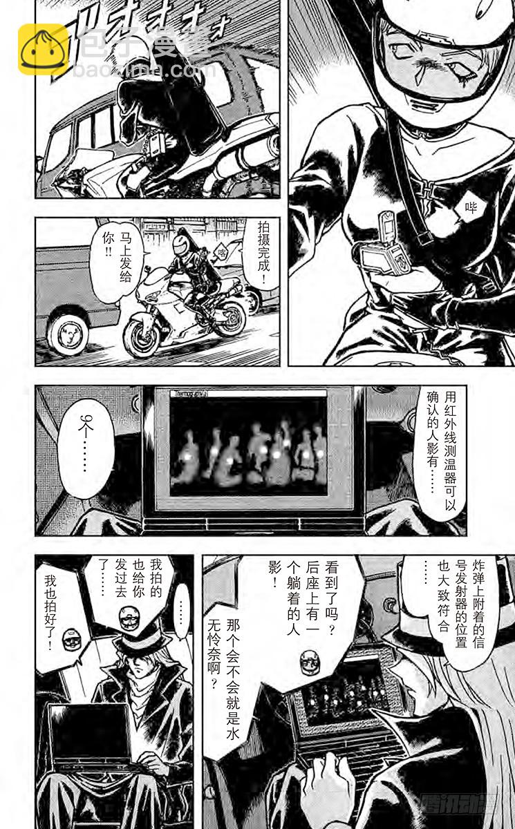 🍟名侦探柯南 FILE.6 任务 第6页