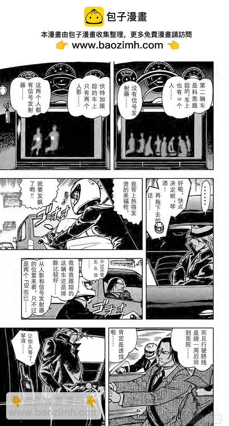 🍟名侦探柯南 FILE.6 任务 第7页