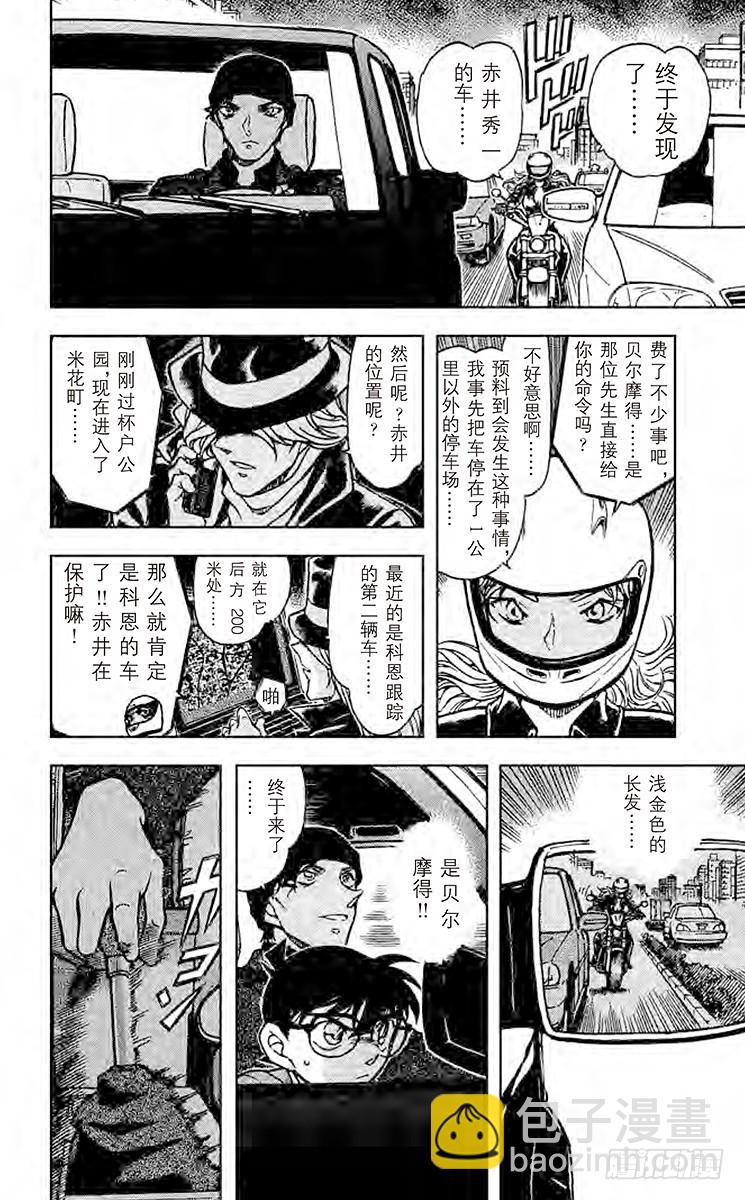 🍟名侦探柯南 FILE.6 任务 第8页