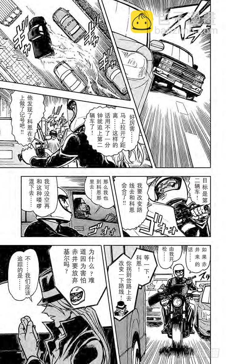 🍟名侦探柯南 FILE.6 任务 第9页