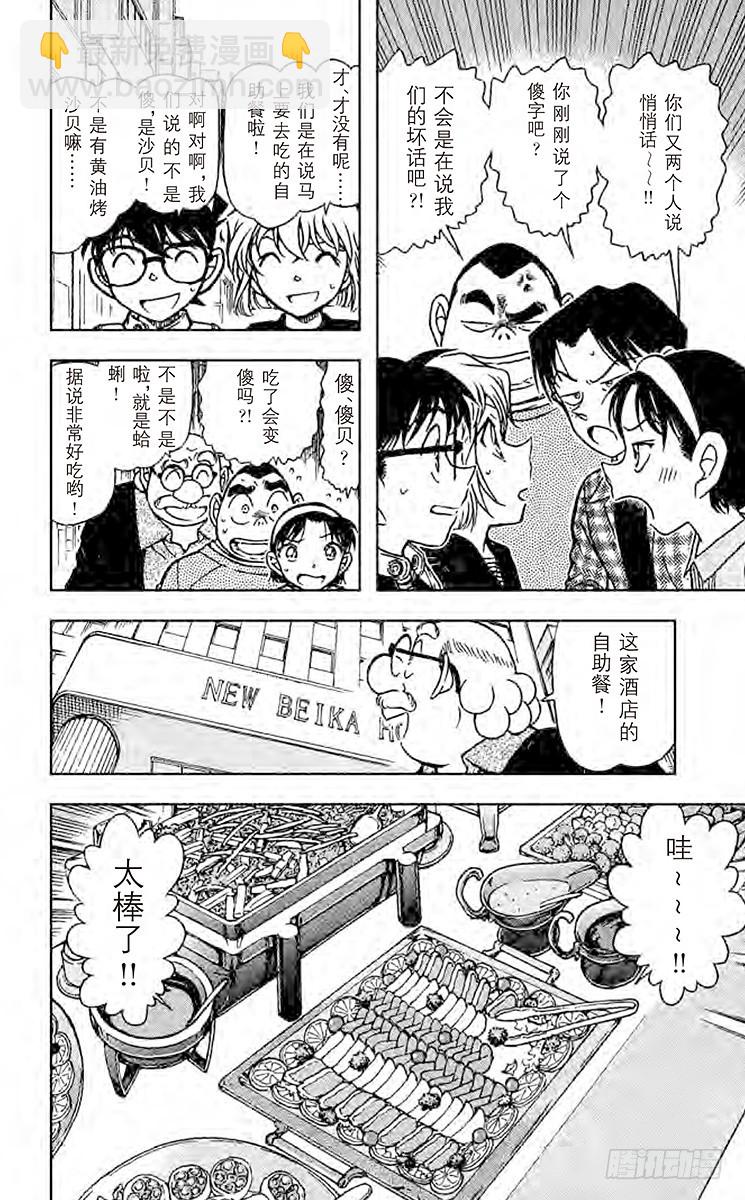 🍟名侦探柯南 FILE.8 意外的嫌疑人 第10页