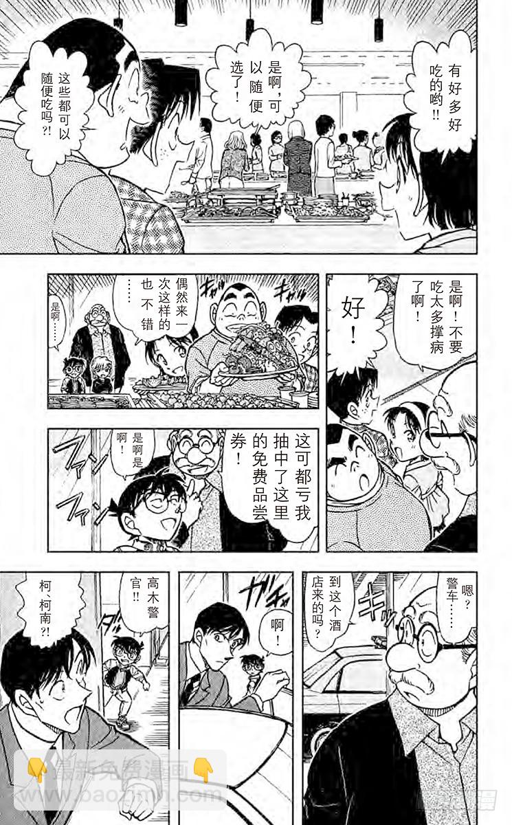 🍟名侦探柯南 FILE.8 意外的嫌疑人 第11页