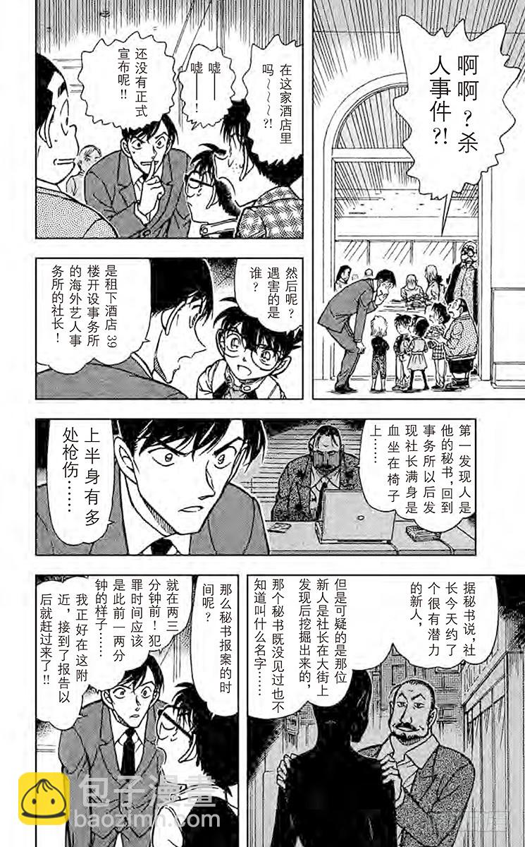 🍟名侦探柯南 FILE.8 意外的嫌疑人 第12页