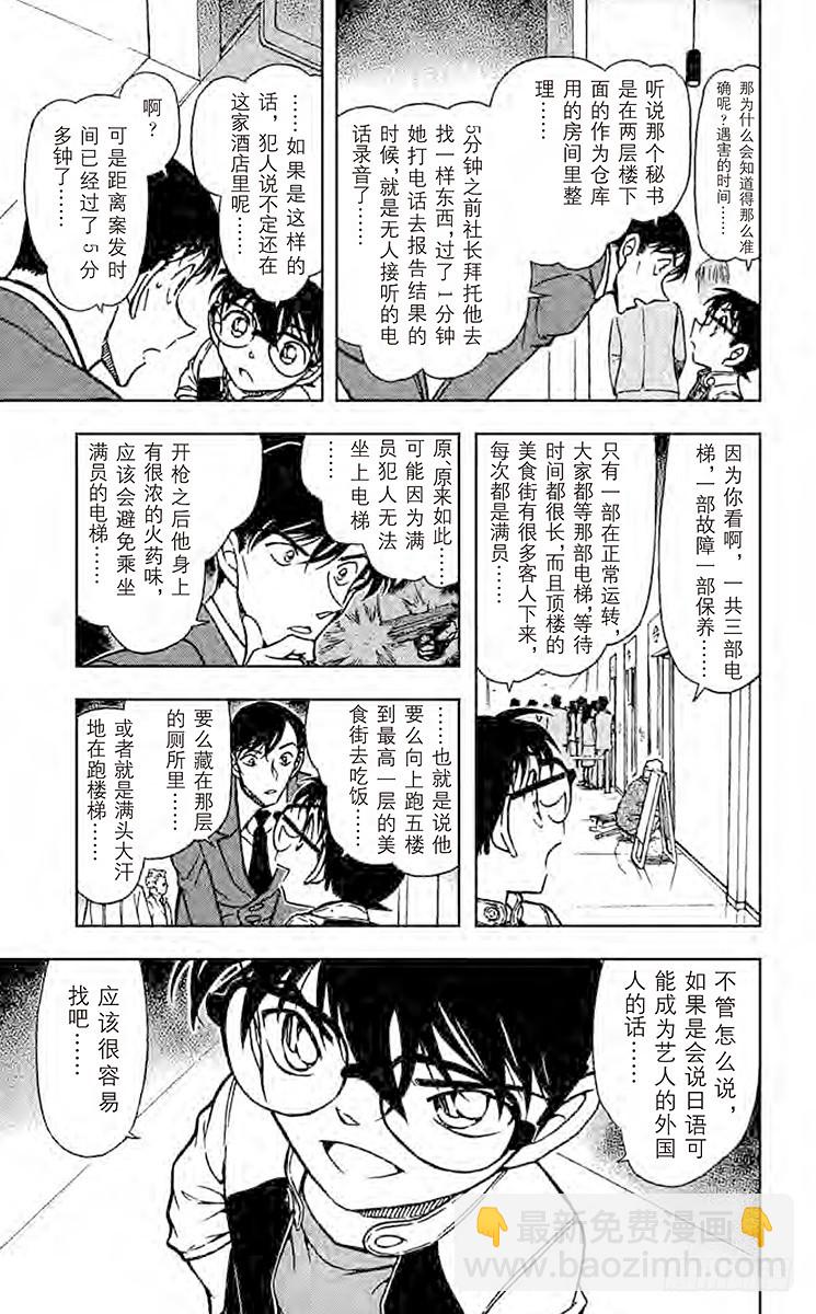 🍟名侦探柯南 FILE.8 意外的嫌疑人 第13页