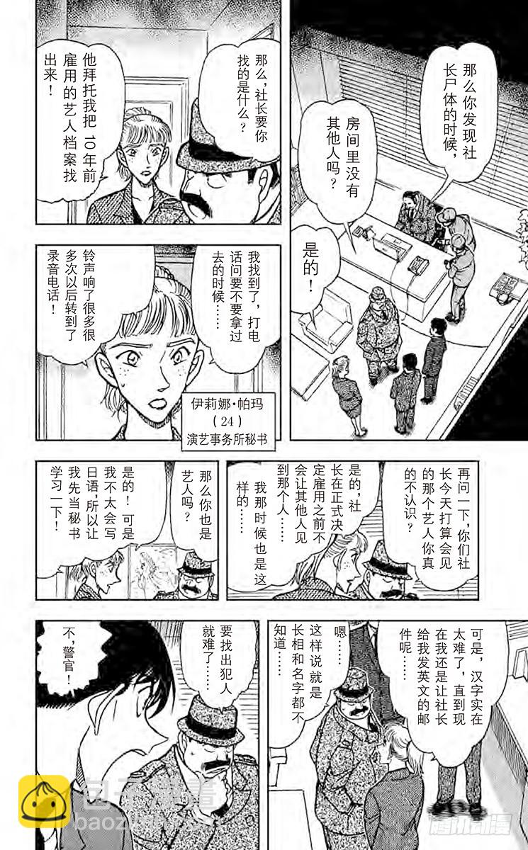 🍟名侦探柯南 FILE.8 意外的嫌疑人 第14页